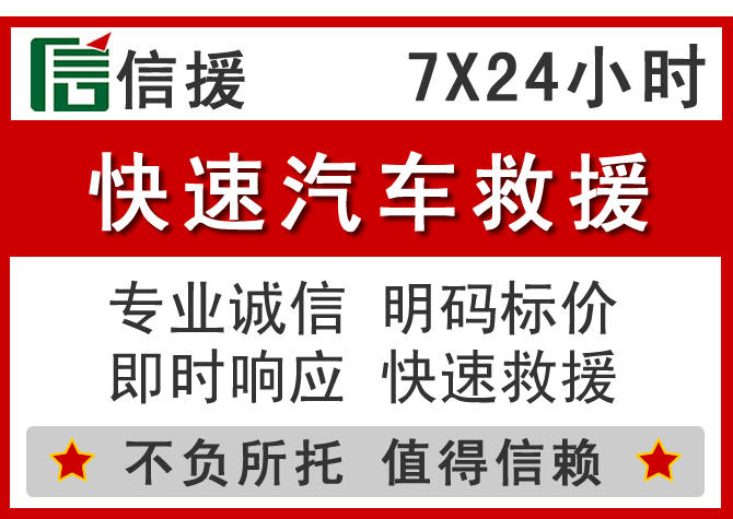 海州区信援汽车送油救援电话 海州区信援汽车送油救援电话