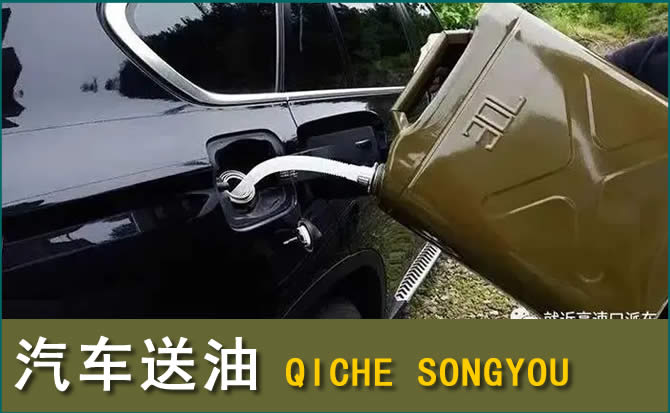 海州区汽车救援送水案例