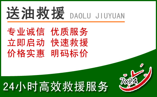 海州区道路救援汽车送玻璃水