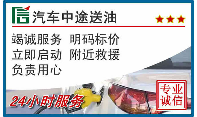 海州区高速公路汽车送汽油