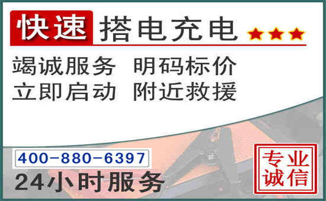 海州区汽车电瓶搭电电话