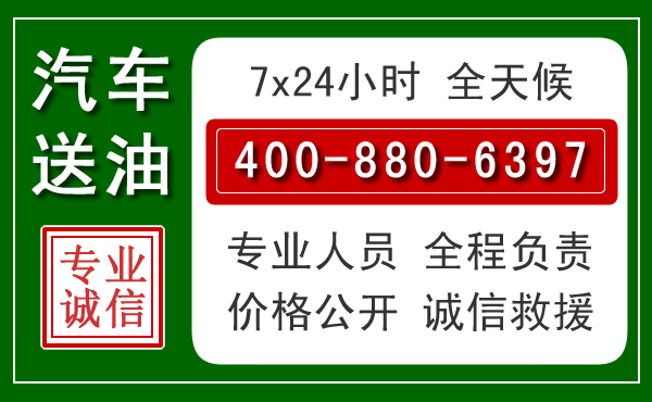 海州区汽车送油救援电话